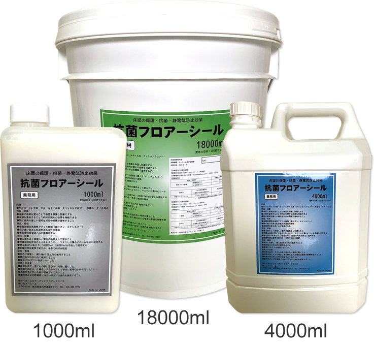 抗菌フロアーシール　業務用
