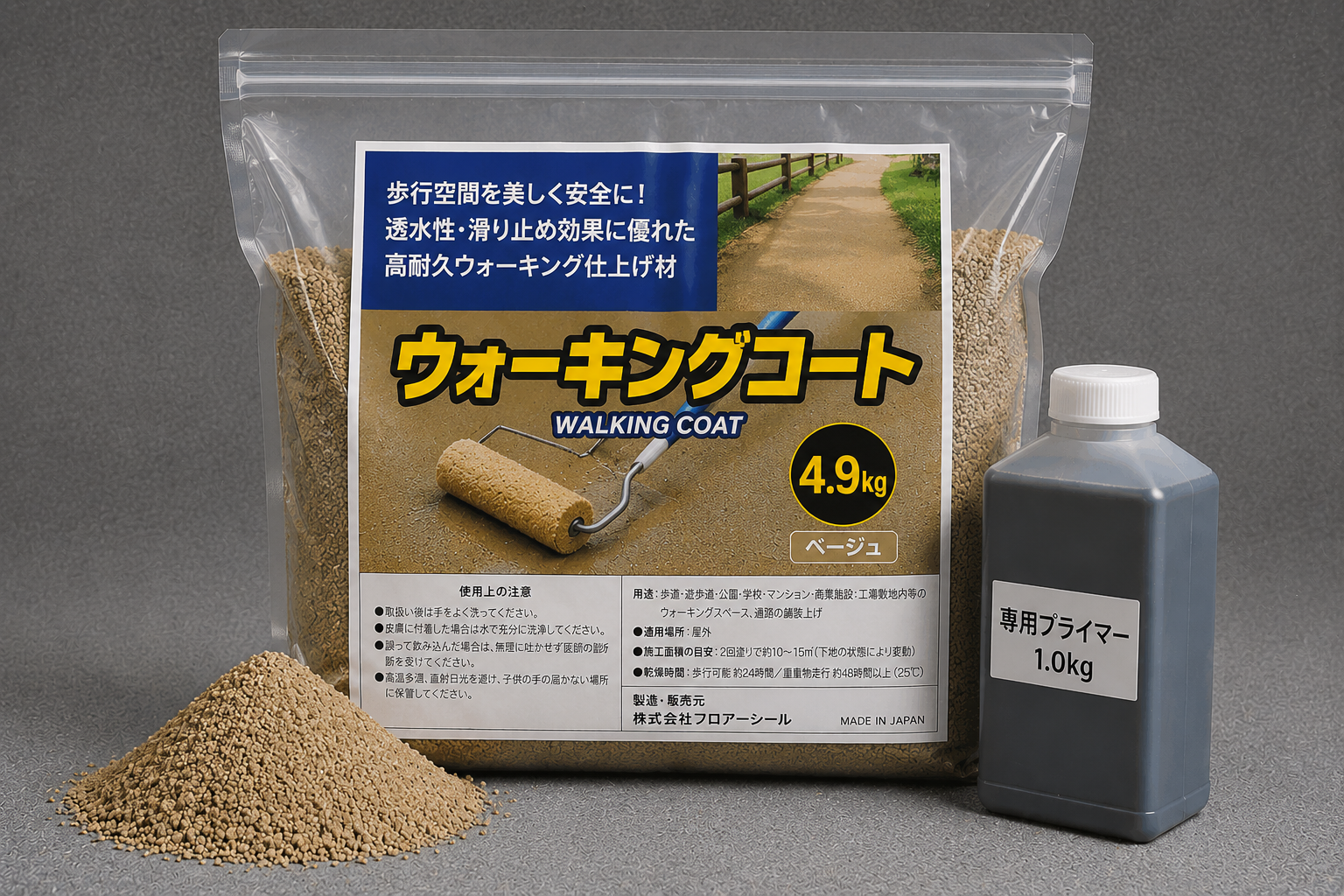 ウォーキングコート